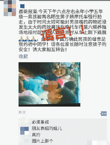 富顺公安微博辟谣。