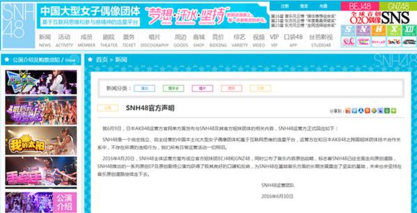 SNH48官网声明截图。